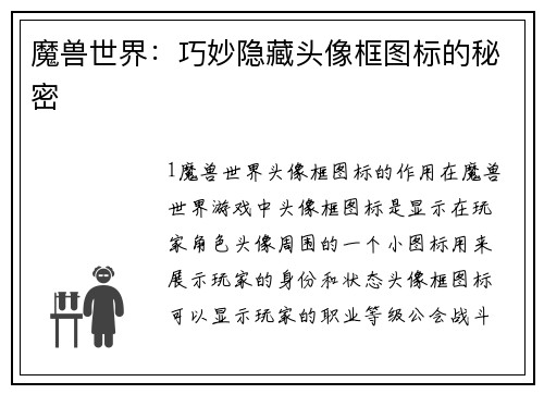 魔兽世界：巧妙隐藏头像框图标的秘密