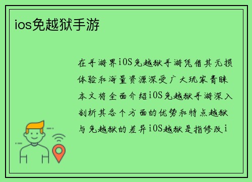 ios免越狱手游