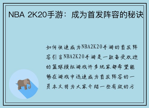 NBA 2K20手游：成为首发阵容的秘诀