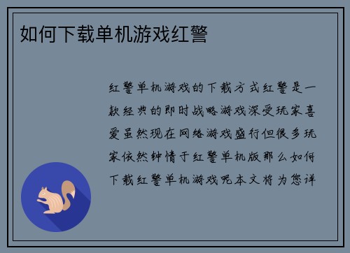 如何下载单机游戏红警