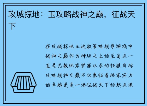 攻城掠地：玉攻略战神之巅，征战天下